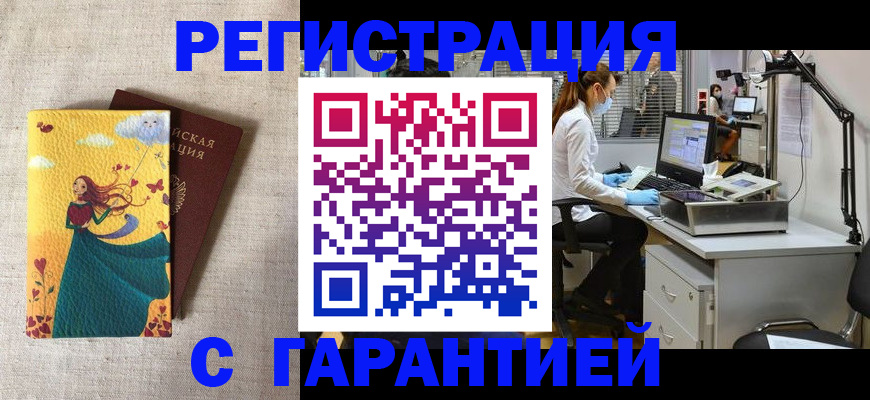 временная регистрация надежно в Меленках