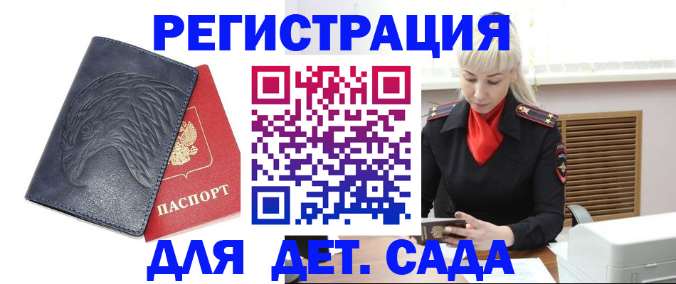 прописка для военкомата в Меленках